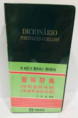 sino-coreano  Dicionário Infopédia da Língua Portuguesa
