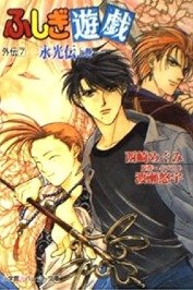 Fushi Yugi 7 - O Lobo do Forte