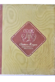 Castro Maya Bibliófilo- Bibliophile (edição bilíngue português-inglês)