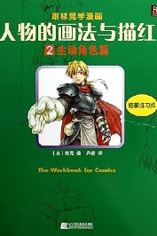 The workbook for comics 2