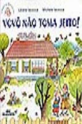 Vovô Não Toma Jeito!