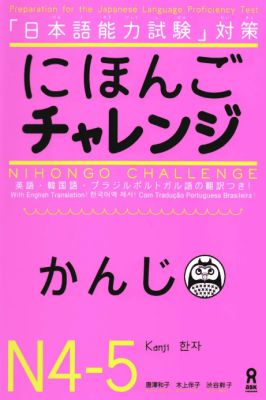 Preparation For the Japanese Language Proficiency Test - Kanji